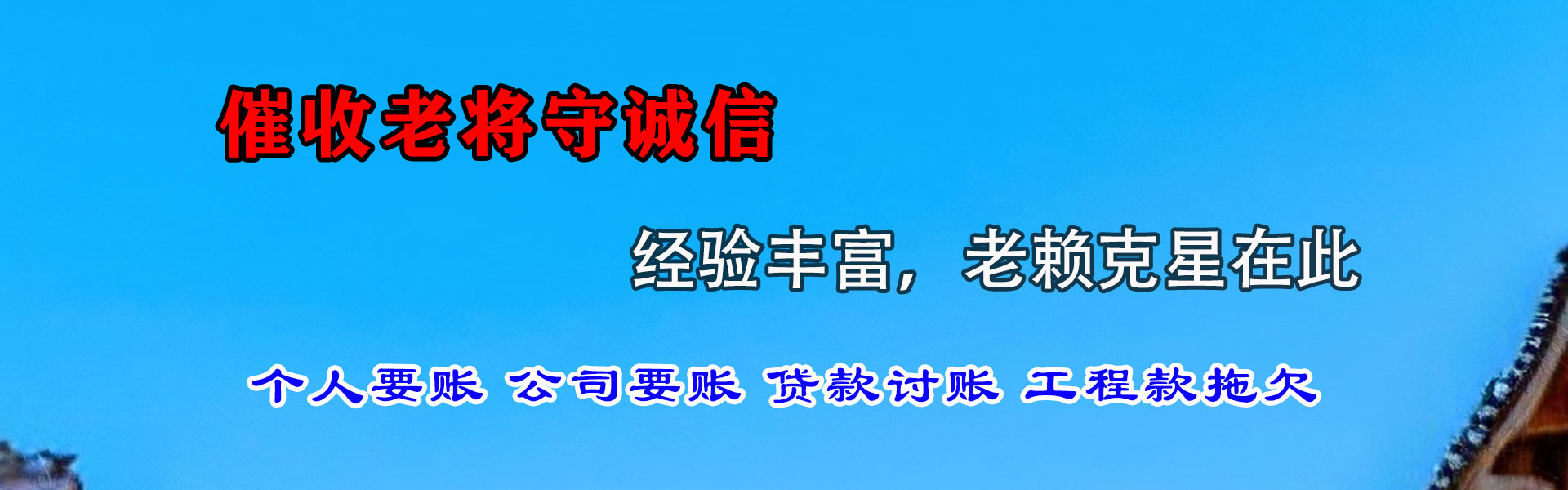 东乡族要债公司