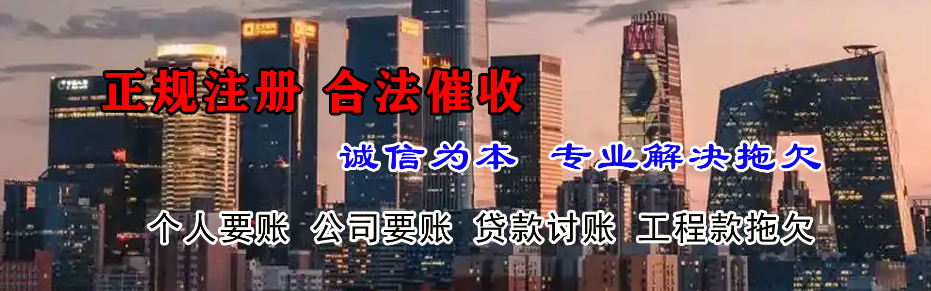 东乡族清债公司